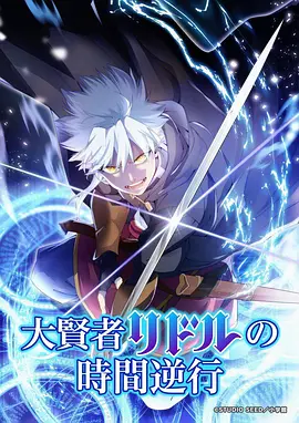 齿轮与星尘 草民电影院动漫番剧